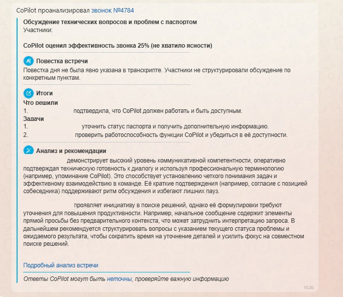 Битрикс24: Итоги онлайн-встречи и рекомендации