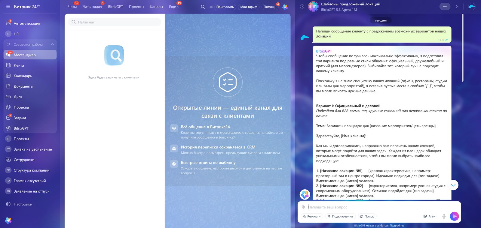 Битрикс24: BitrixGPT в чате портала