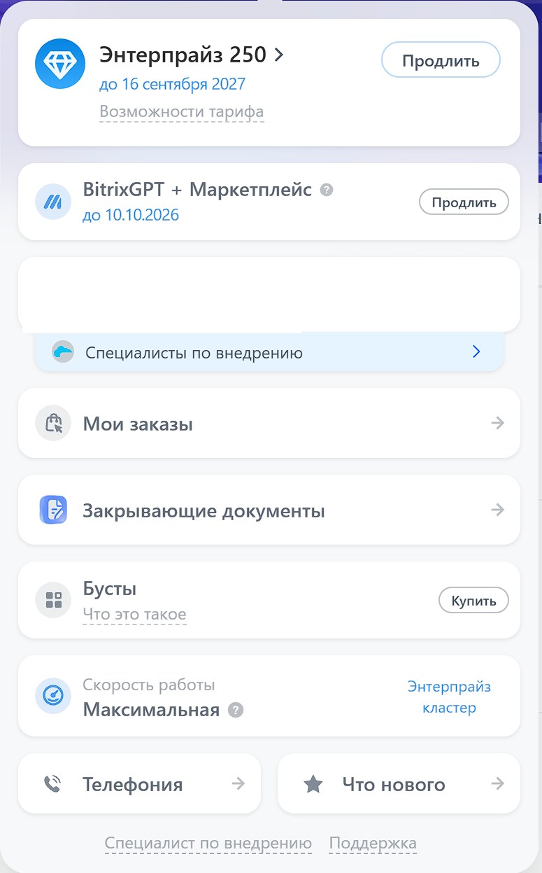 Битрикс24: Подписка BitrixGPT + Маркетплейс в портале