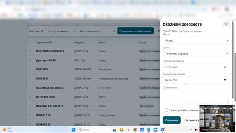 Карточка поверки