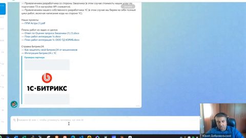 Помощник в чате Битрикс24