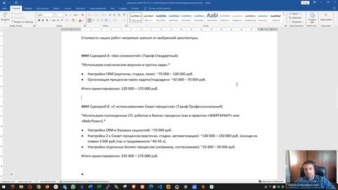 Документ с расчётом